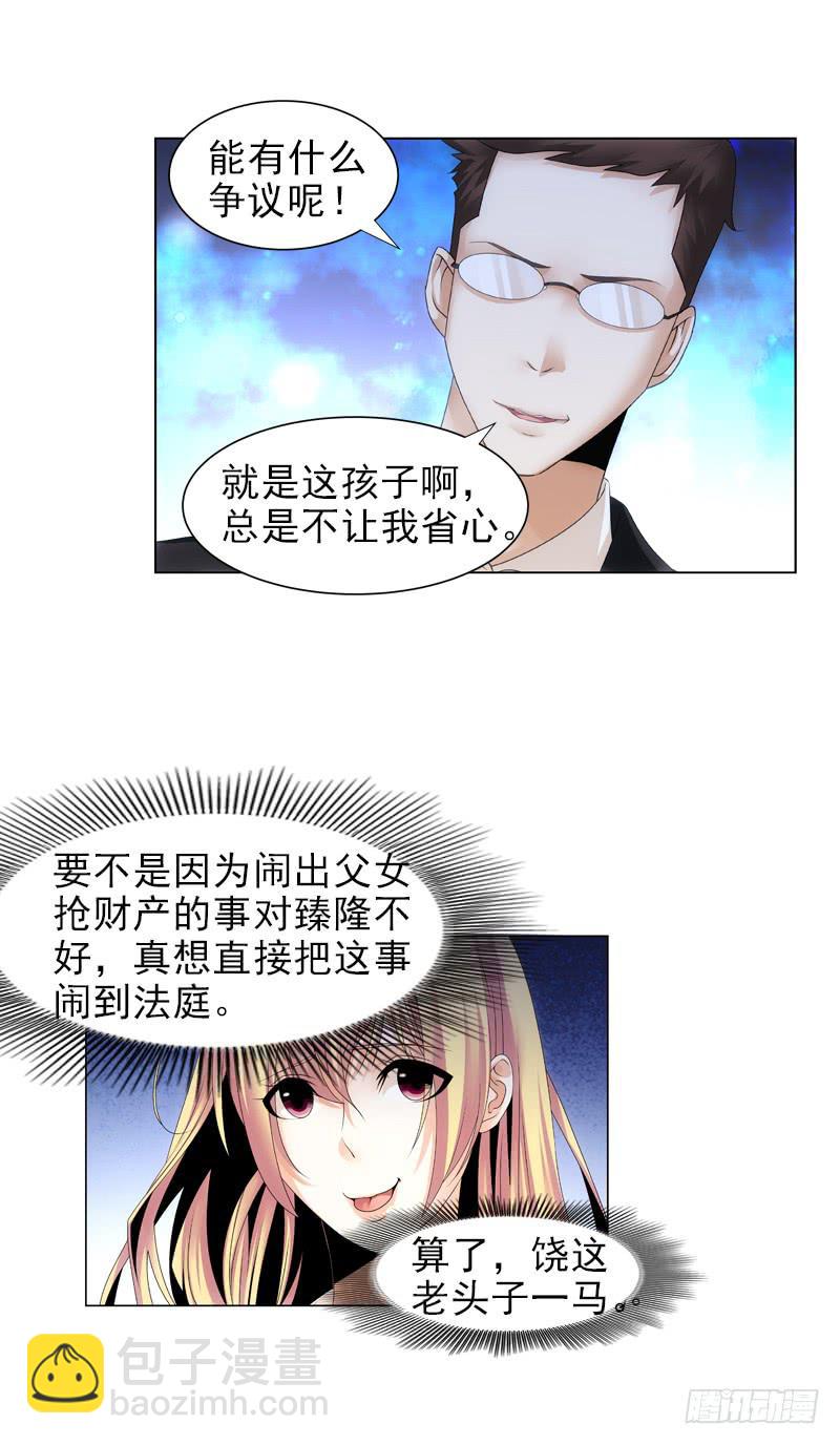 《她比前妻更撩人》饶你一马！ 第11页