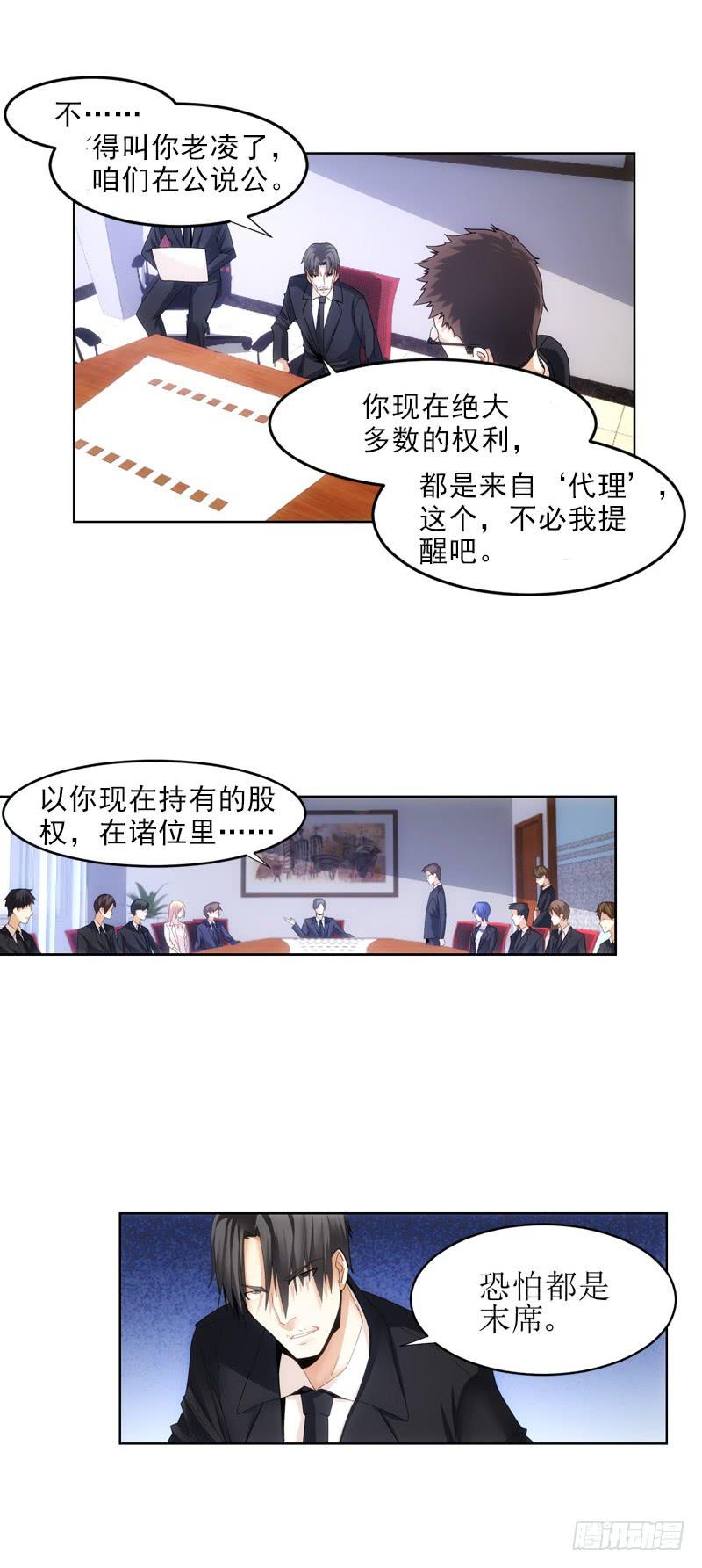 《她比前妻更撩人》收回权利！ 第10页