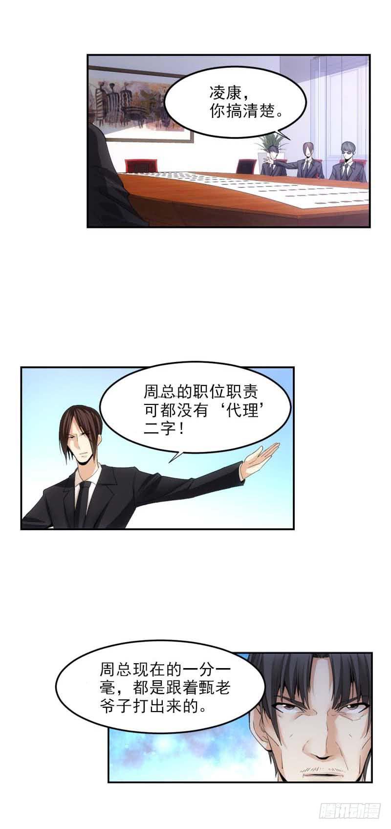 《她比前妻更撩人》会议结束 第4页