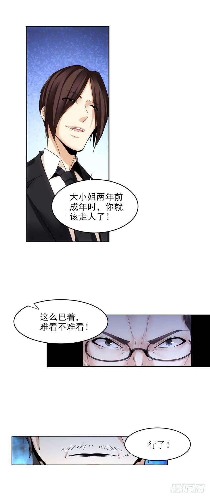 《她比前妻更撩人》会议结束 第5页