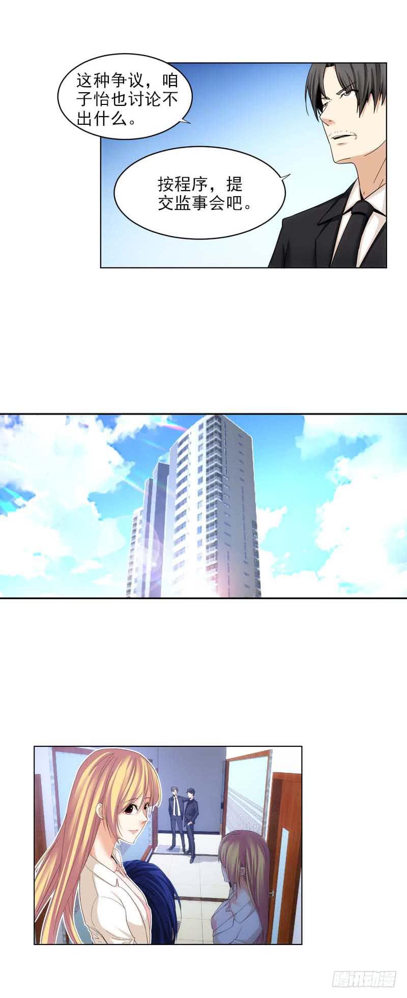 《她比前妻更撩人》会议结束 第6页