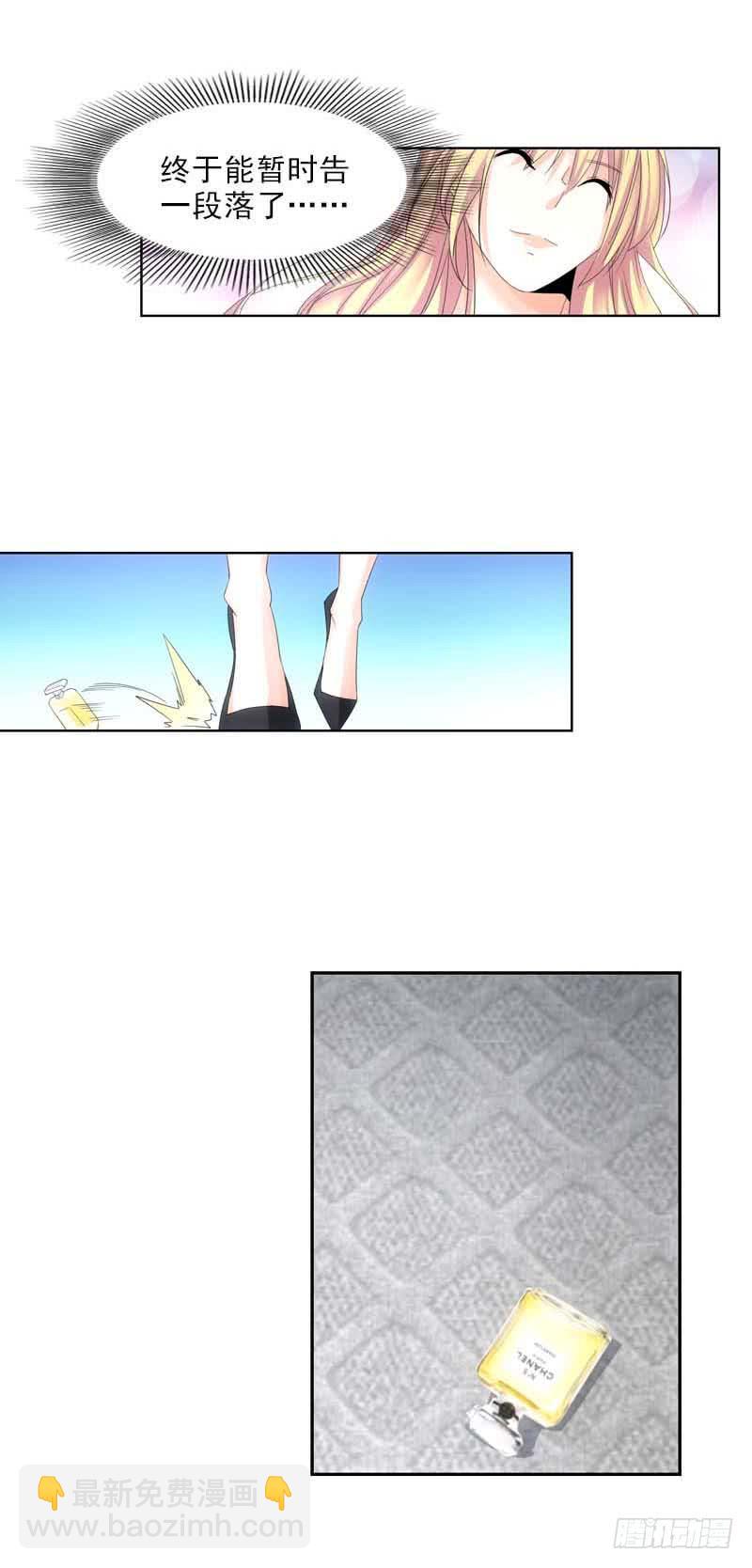 《她比前妻更撩人》会议结束 第7页