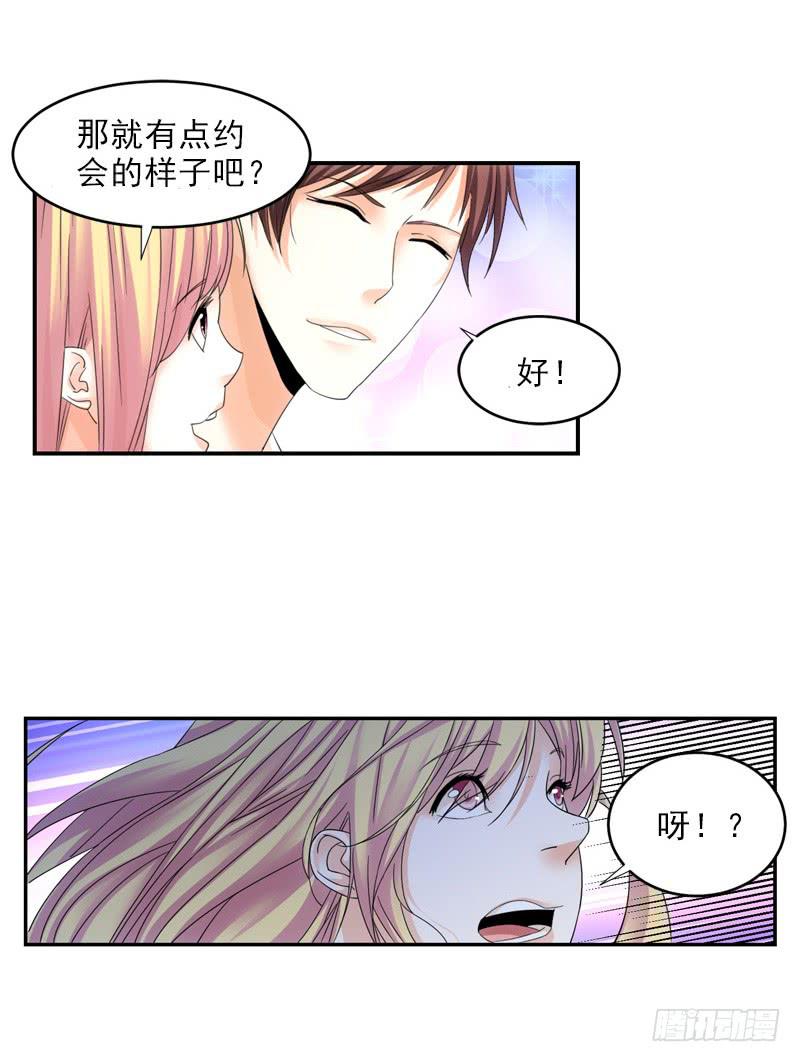 《她比前妻更撩人》要有约会的样子！ 第11页