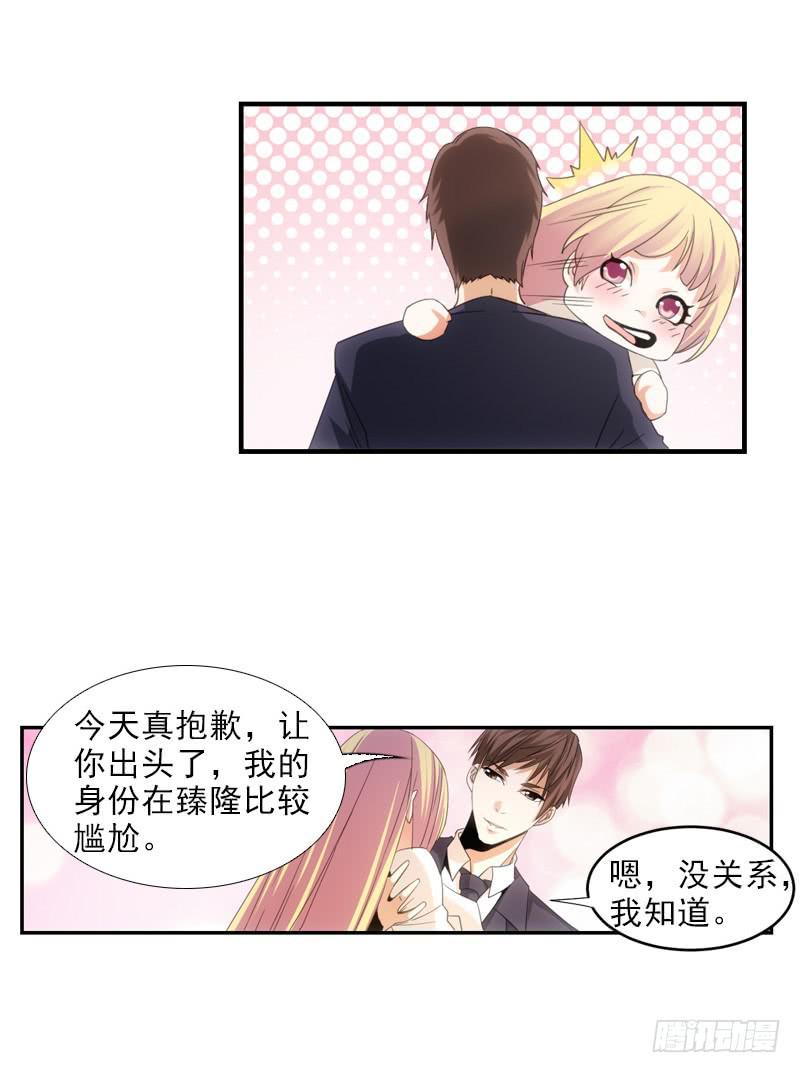 《她比前妻更撩人》要有约会的样子！ 第13页