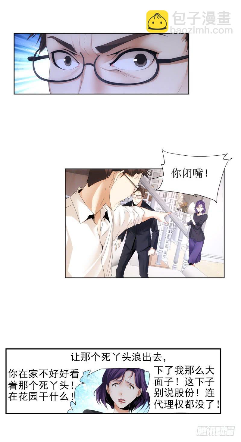 《她比前妻更撩人》要有约会的样子！ 第3页