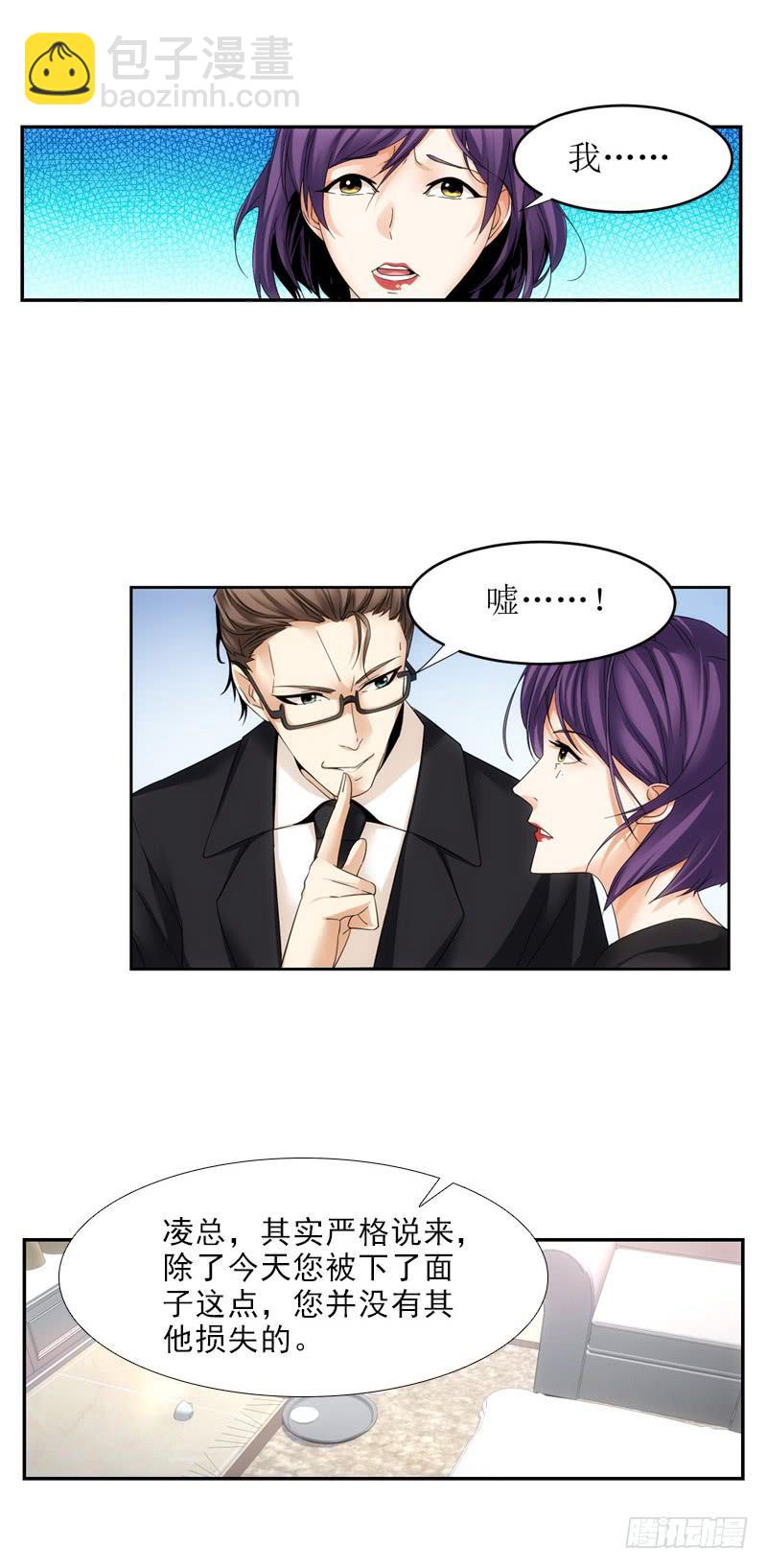 《她比前妻更撩人》要有约会的样子！ 第5页