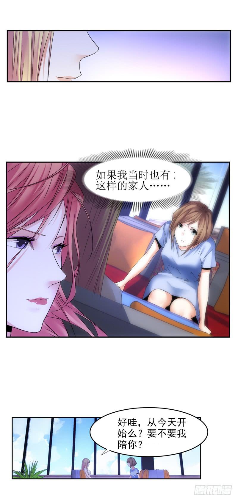 《她比前妻更撩人》幸福的定义 第11页