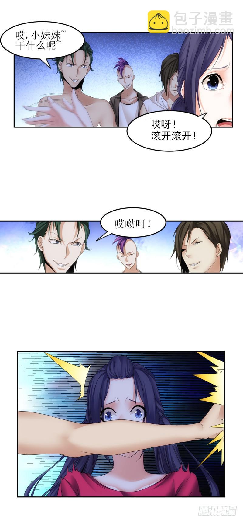 《她比前妻更撩人》滚开滚开！ 第11页