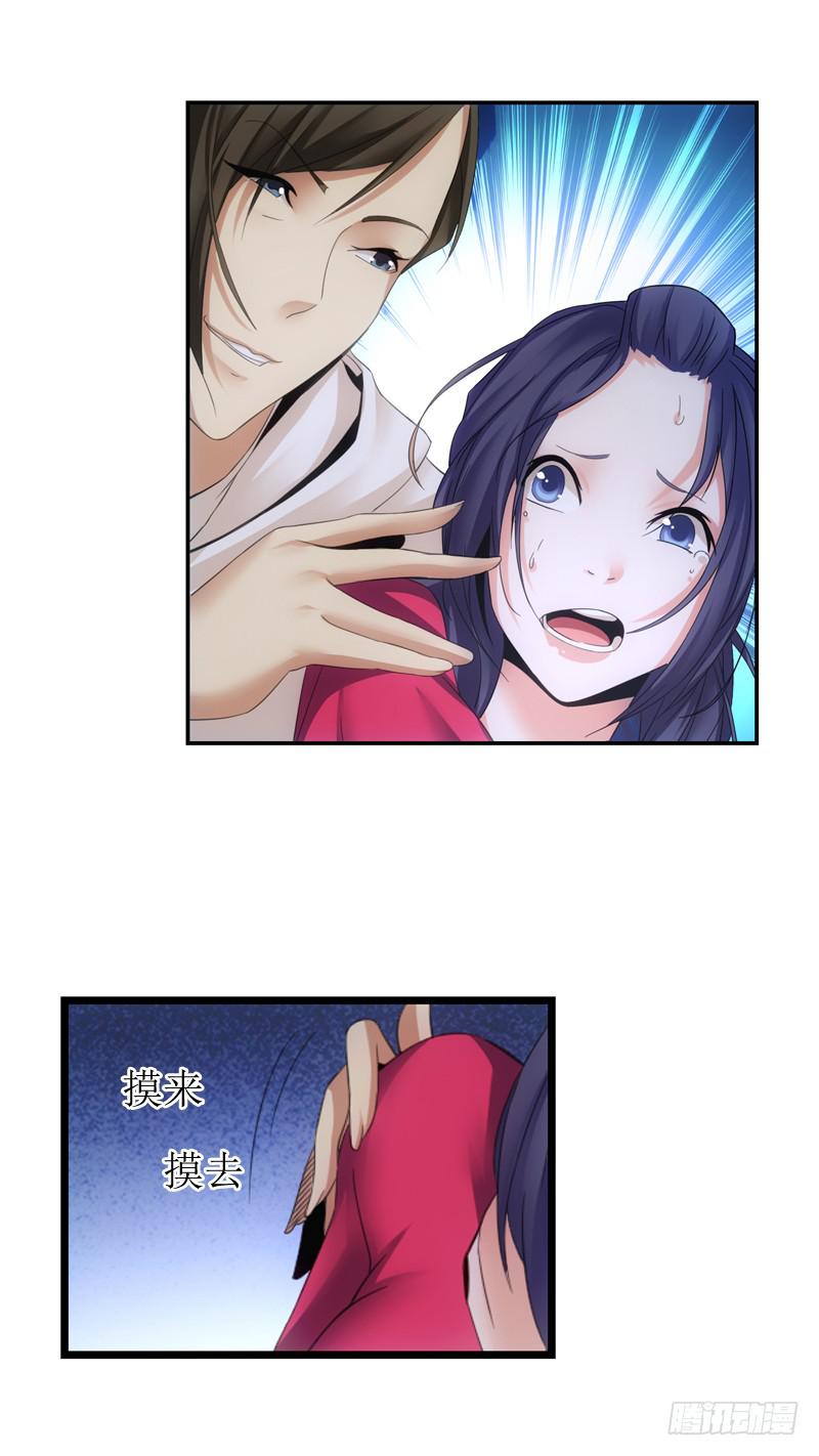 《她比前妻更撩人》滚开滚开！ 第14页
