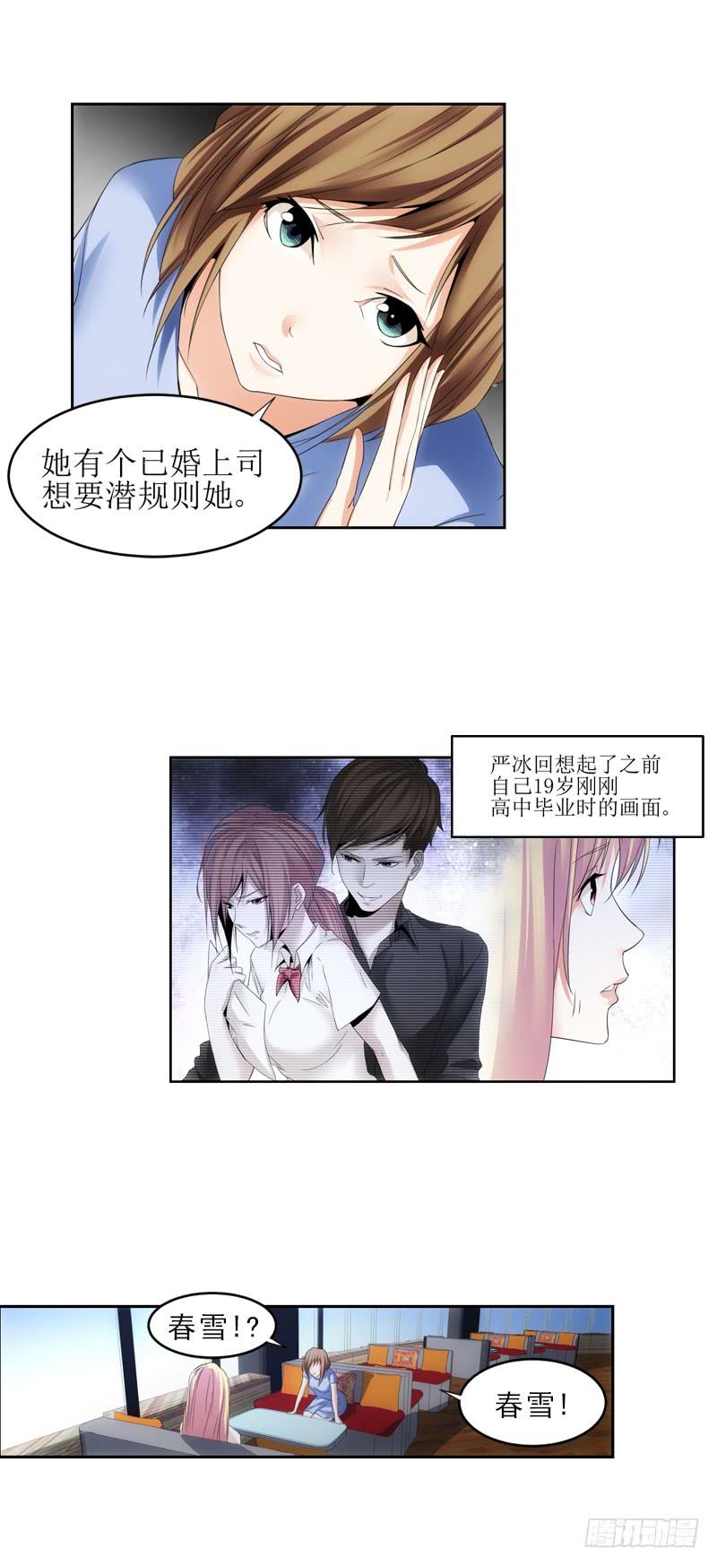 《她比前妻更撩人》宁萱！ 第10页