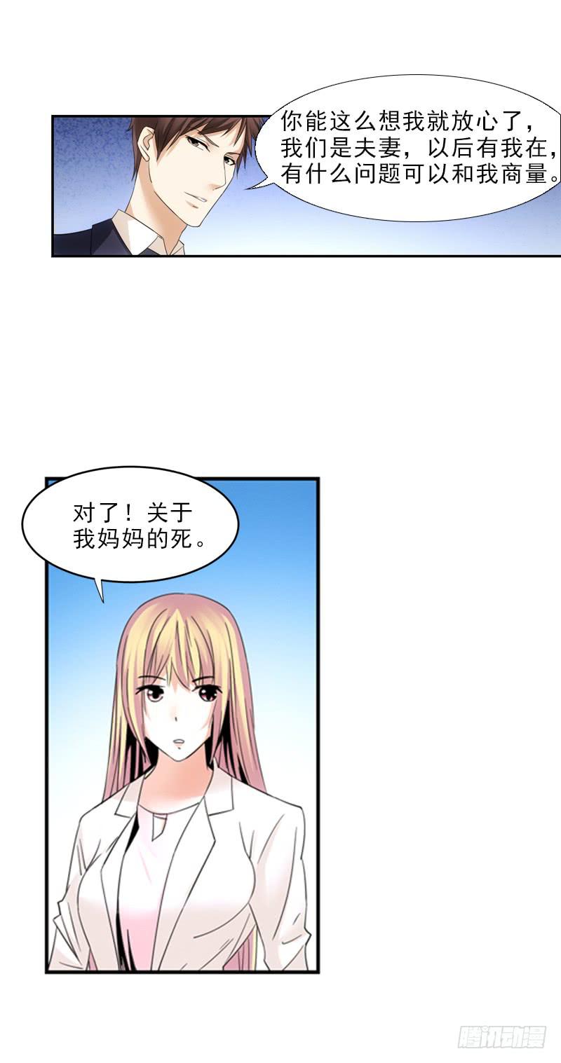 《她比前妻更撩人》我们不一样！ 第10页