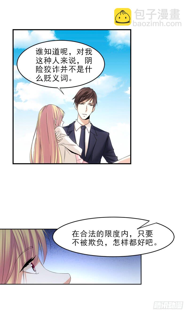 《她比前妻更撩人》我们不一样！ 第2页
