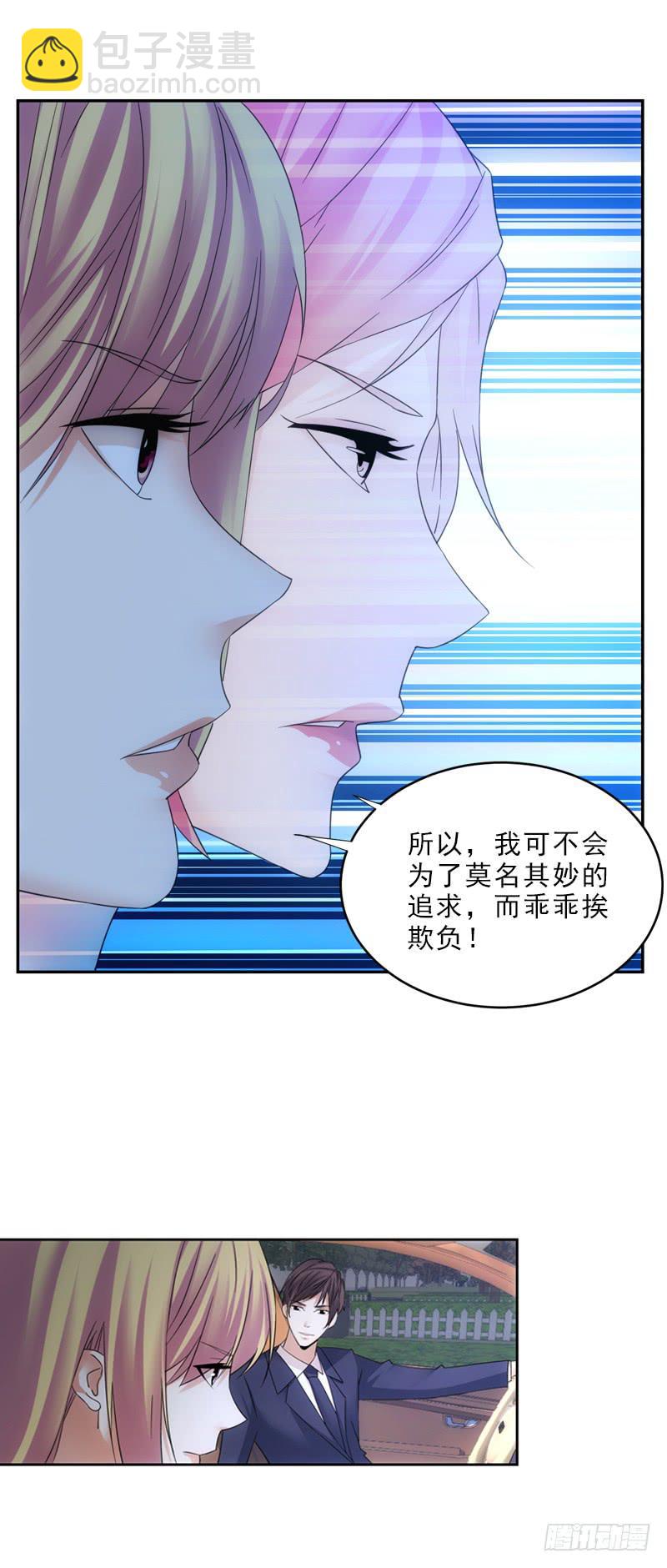 《她比前妻更撩人》我们不一样！ 第9页