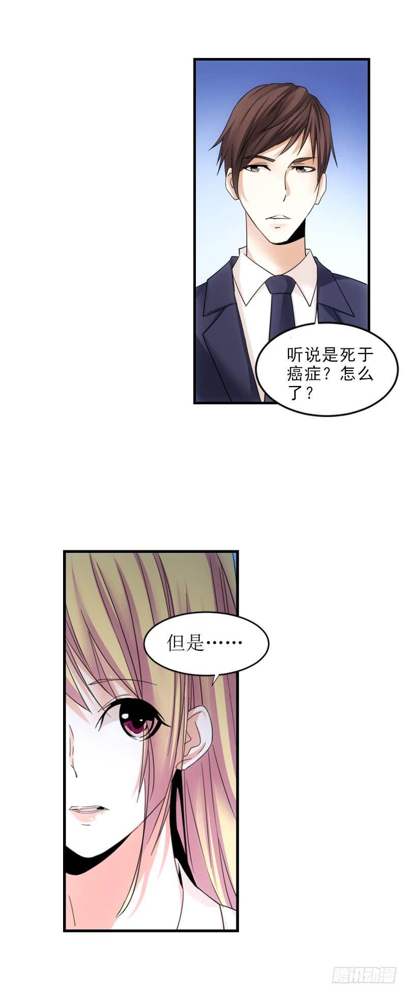 《她比前妻更撩人》我们不一样！ 第11页