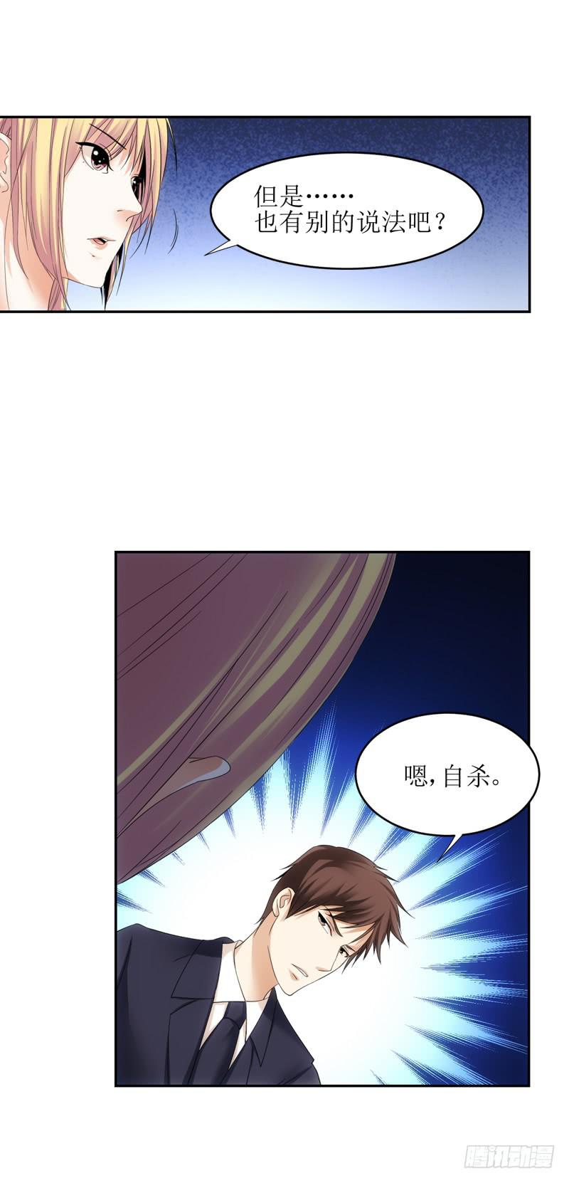 《她比前妻更撩人》我们不一样！ 第12页