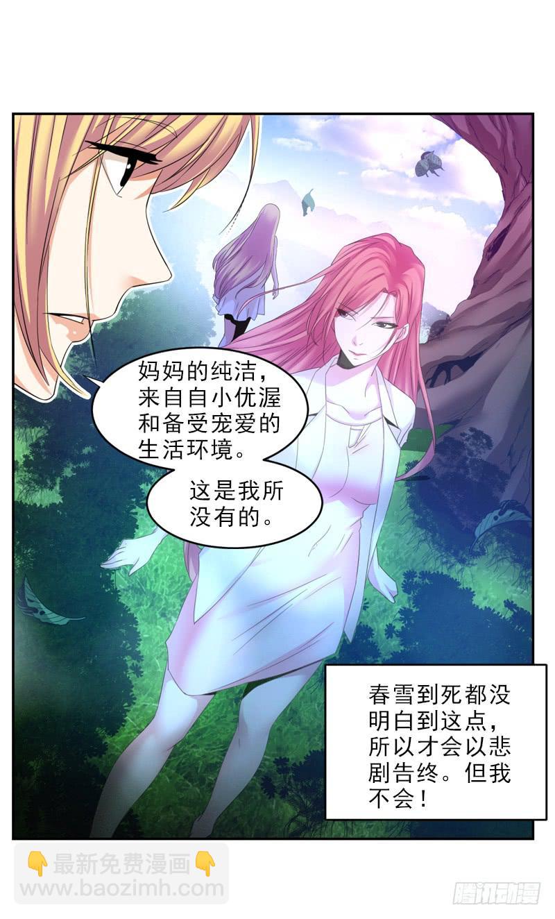 《她比前妻更撩人》我们不一样！ 第8页