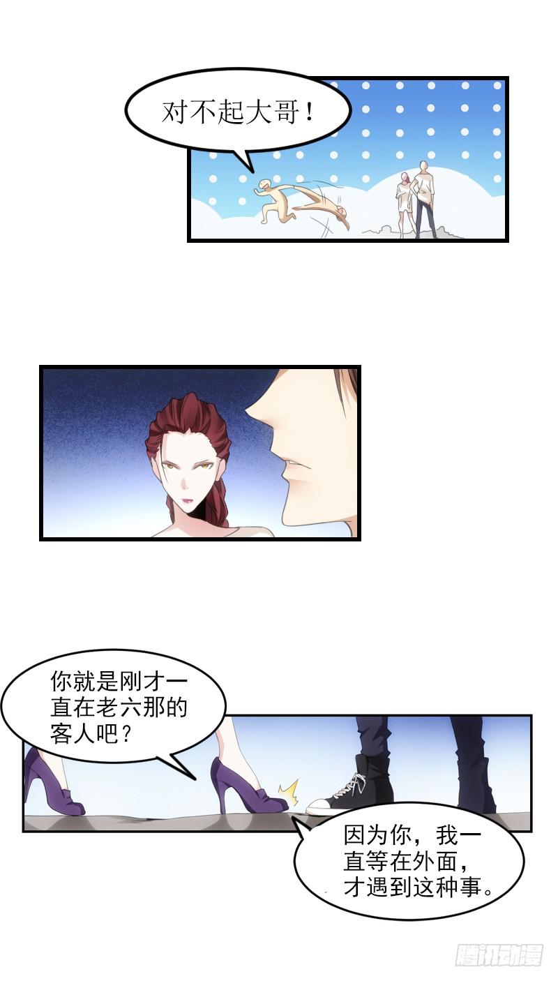 《她比前妻更撩人》滚开滚开！ 第5页