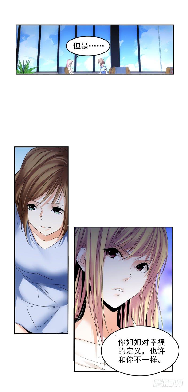 《她比前妻更撩人》幸福的定义 第3页