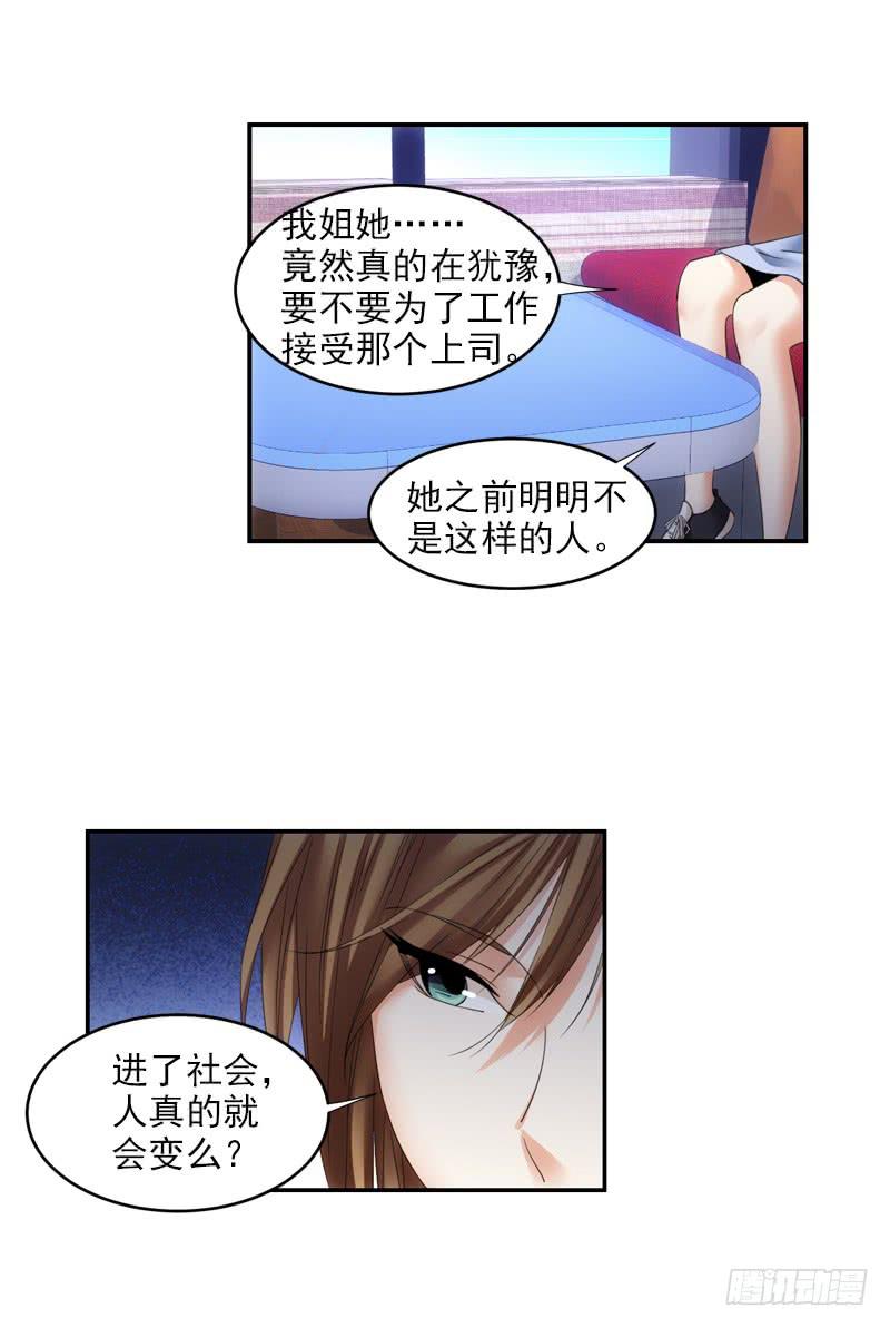 《她比前妻更撩人》幸福的定义 第6页