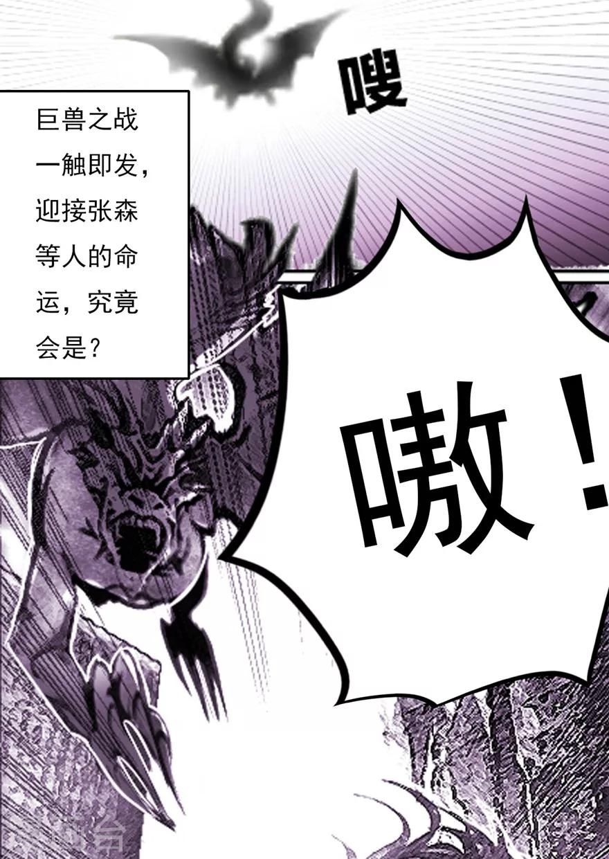 《神奇道具师》第3话 巨兽之战2 第19页