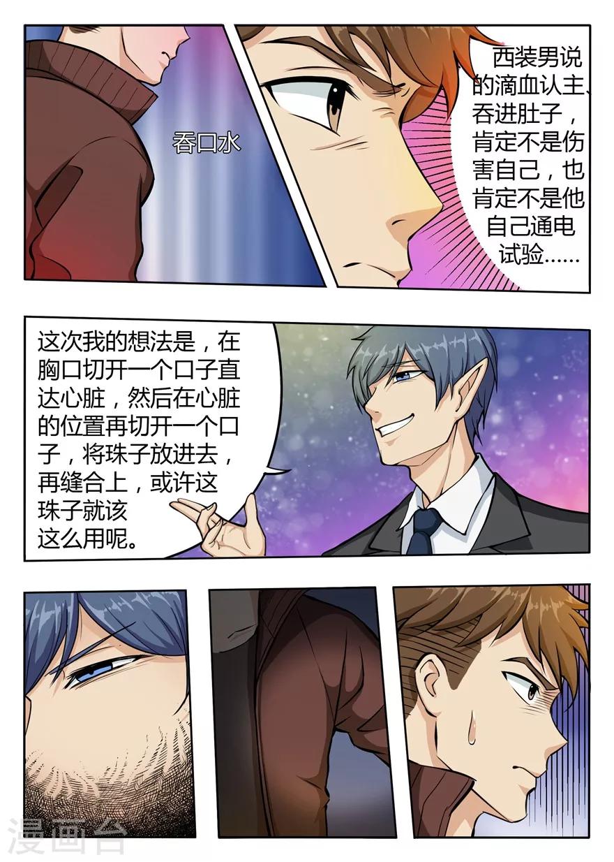 《神奇道具师》第4话 眉心有眼睛的男人 第13页