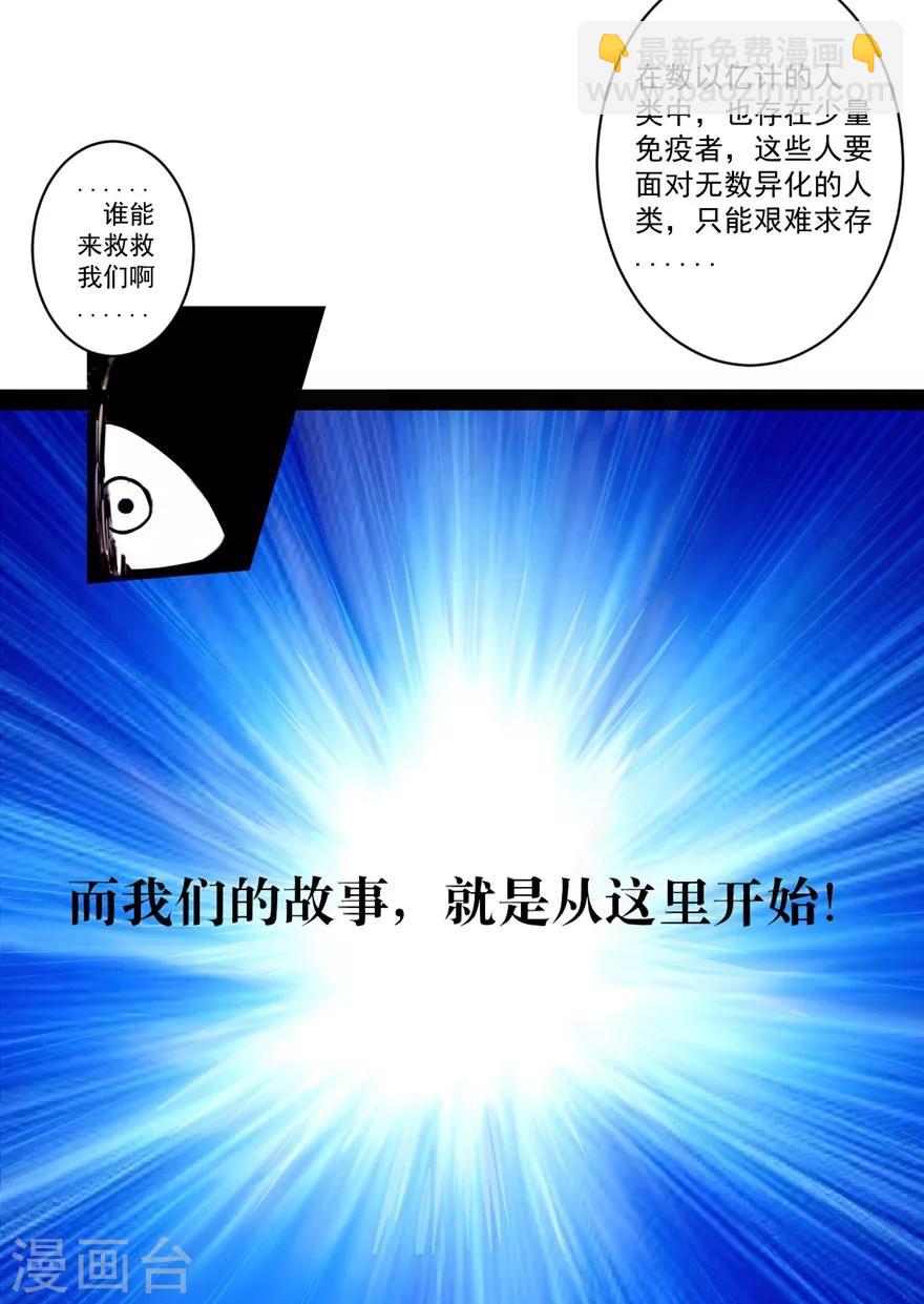 《神奇道具师》第1话 七宗罪病毒 第4页