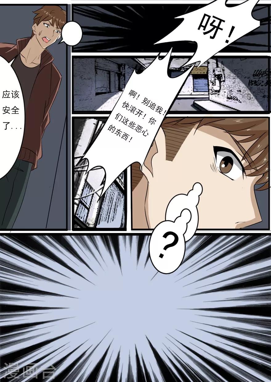 《神奇道具师》第2话 巨兽之战1 第4页