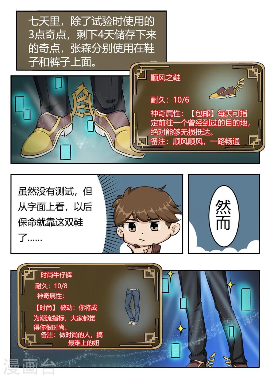 《神奇道具师》第7话 奇点的尝试 第8页