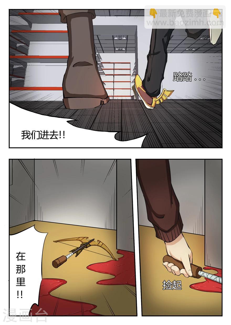《神奇道具师》第11话 华尔兹之弩 第3页