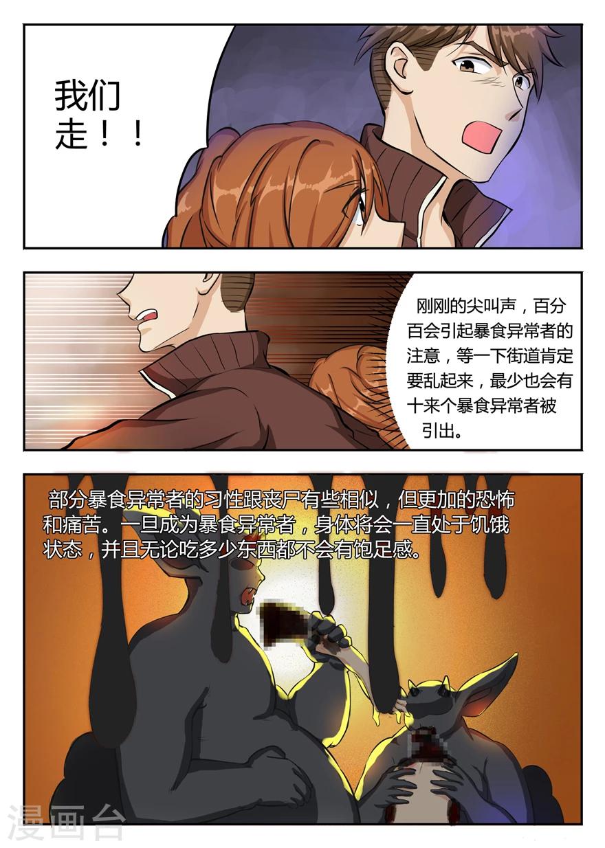 《神奇道具师》第11话 华尔兹之弩 第4页
