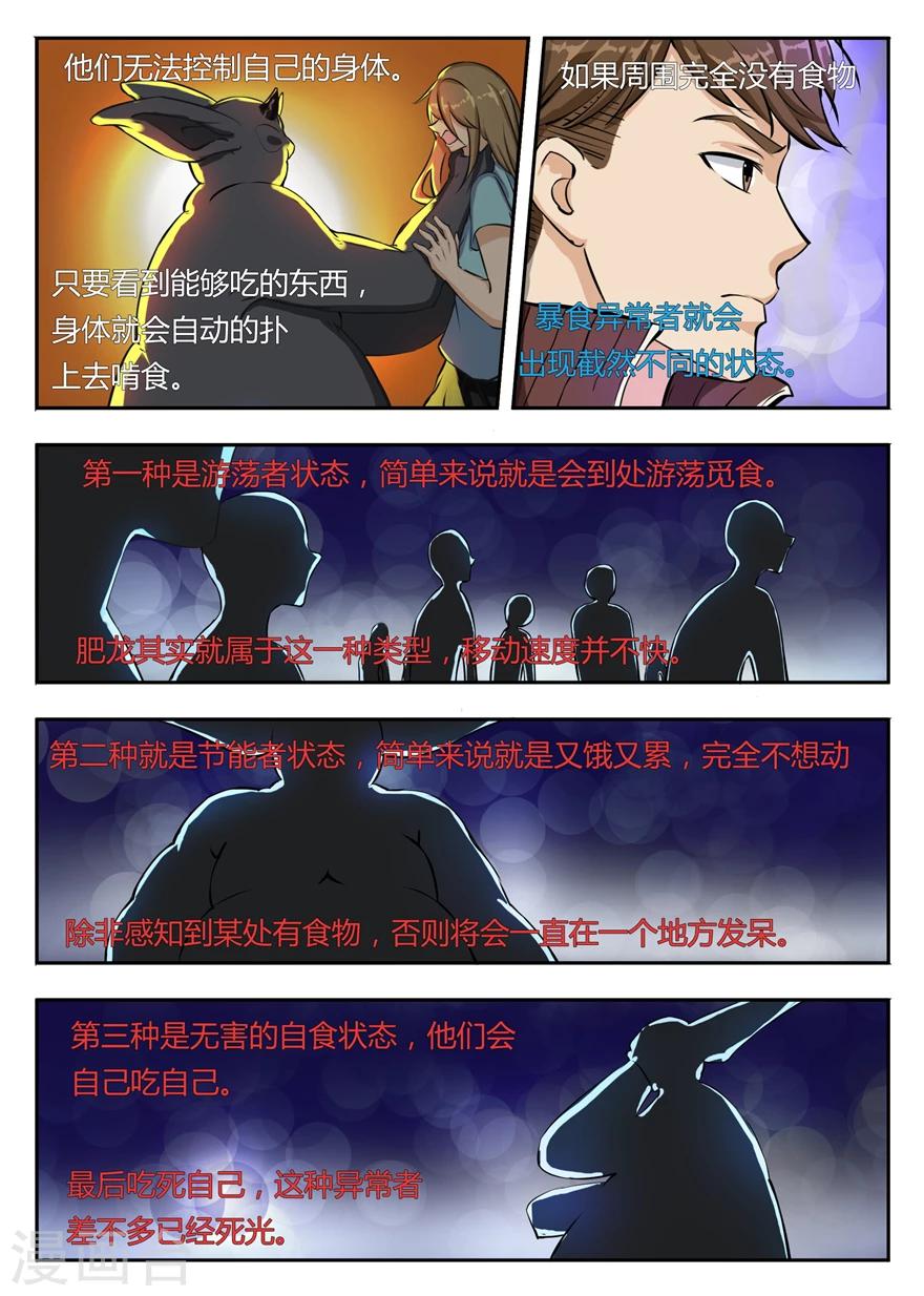 《神奇道具师》第11话 华尔兹之弩 第5页