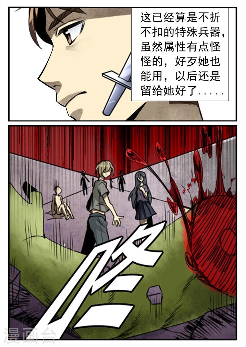 《神奇道具师》第14话 虽然你颜值不够，但是我依然爱你 第3页