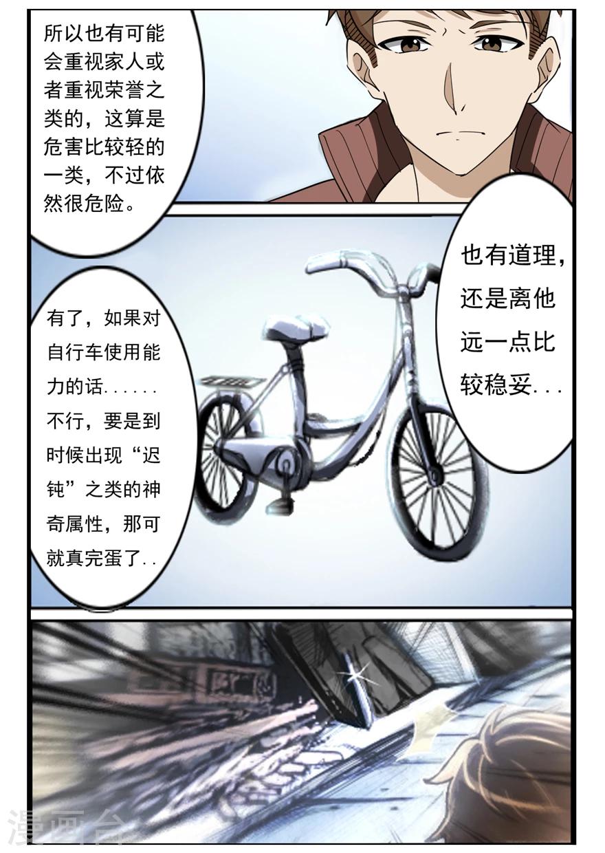 《神奇道具师》第13话 青春之剑 第5页