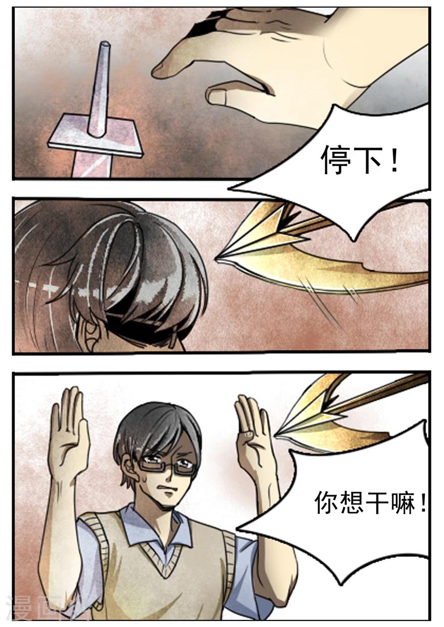 《神奇道具师》第16话 他们也是异常者？ 第5页