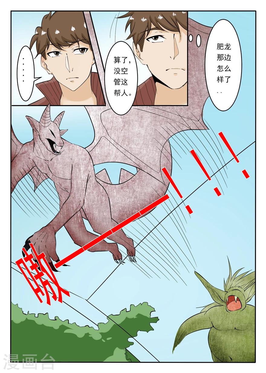 《神奇道具师》第16话 他们也是异常者？ 第7页
