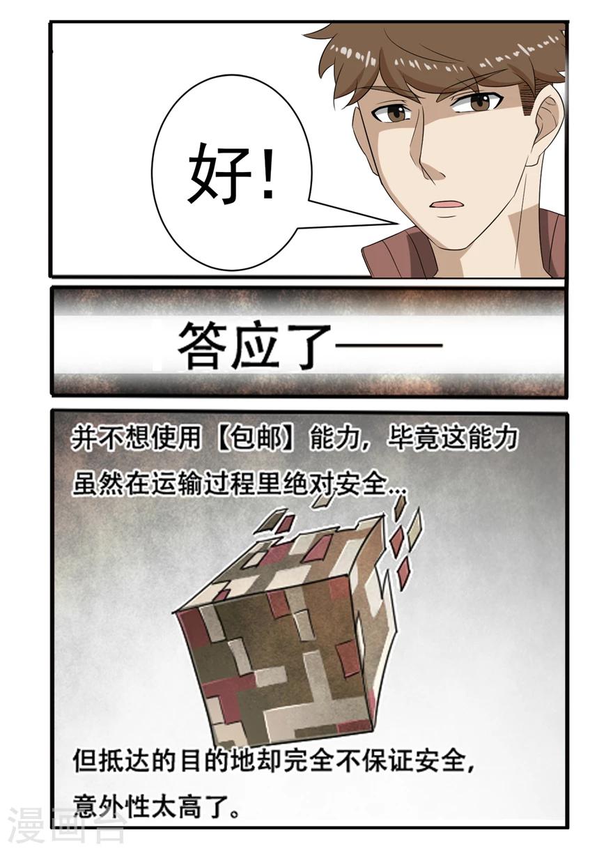 《神奇道具师》第18话 傲慢男的抉择 第13页