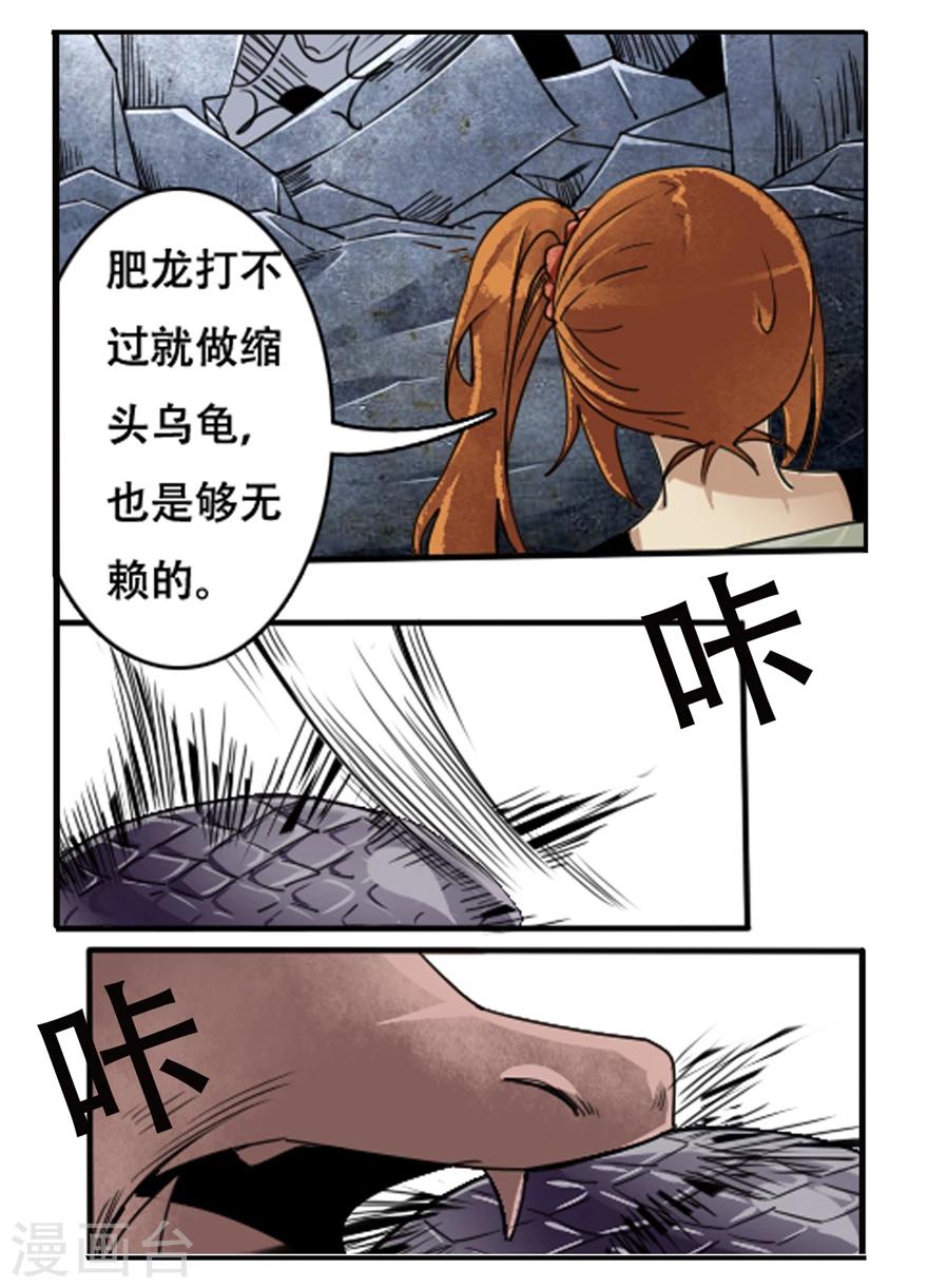 《神奇道具师》第18话 傲慢男的抉择 第3页