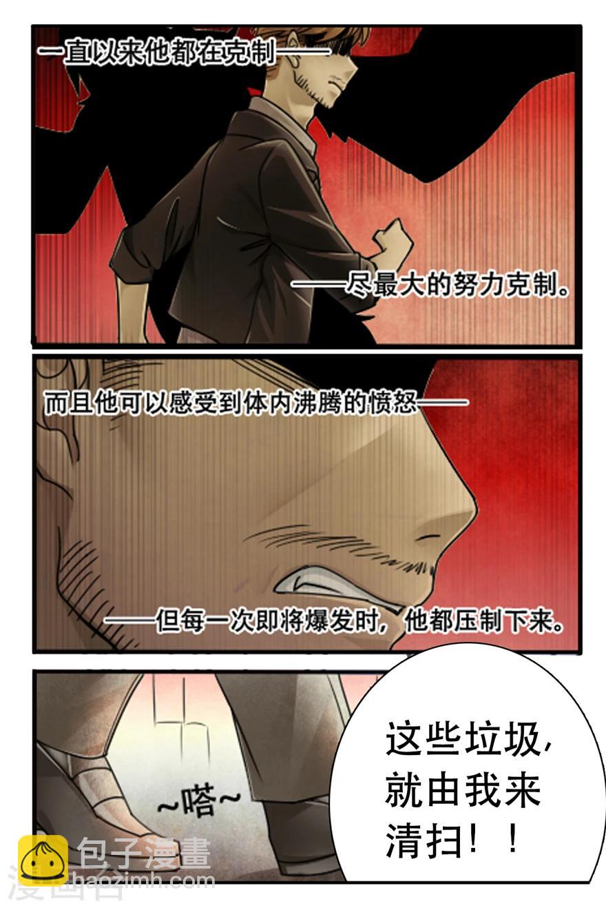 《神奇道具师》第19话 爆发的傲慢男 第6页