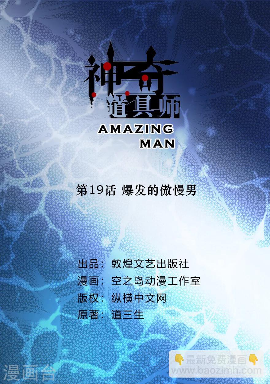 《神奇道具师》第19话 爆发的傲慢男 第2页