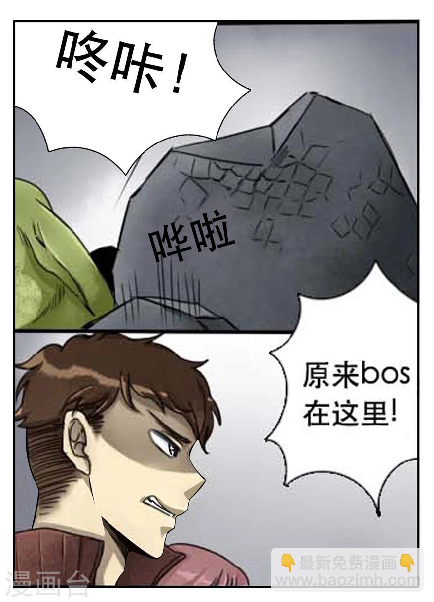 《神奇道具师》第20话 困境 第5页