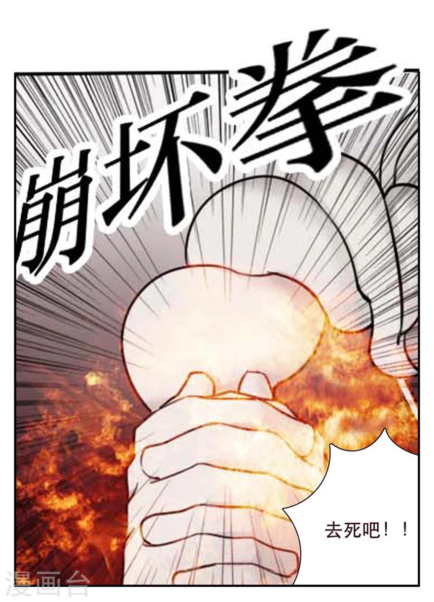 《神奇道具师》第24话 对抗 第13页