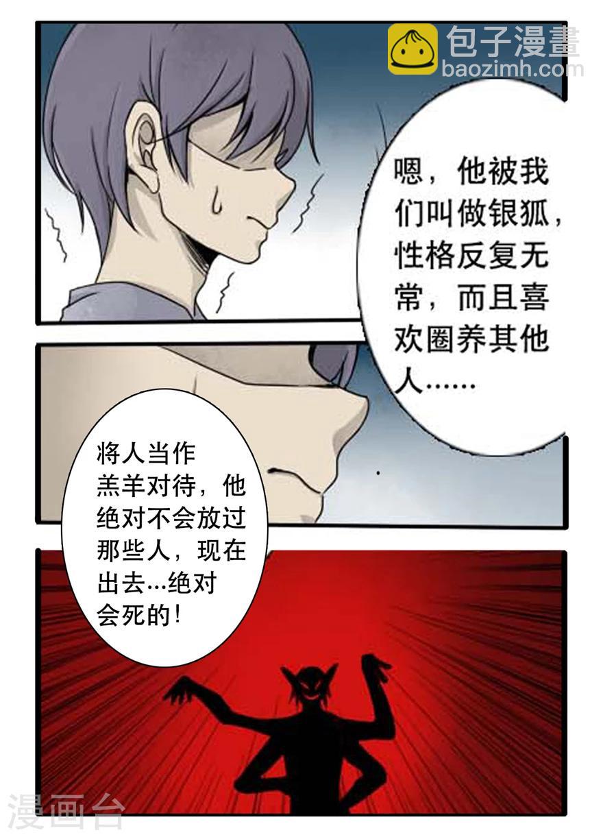 《神奇道具师》第23话 可怕的银狐 第5页