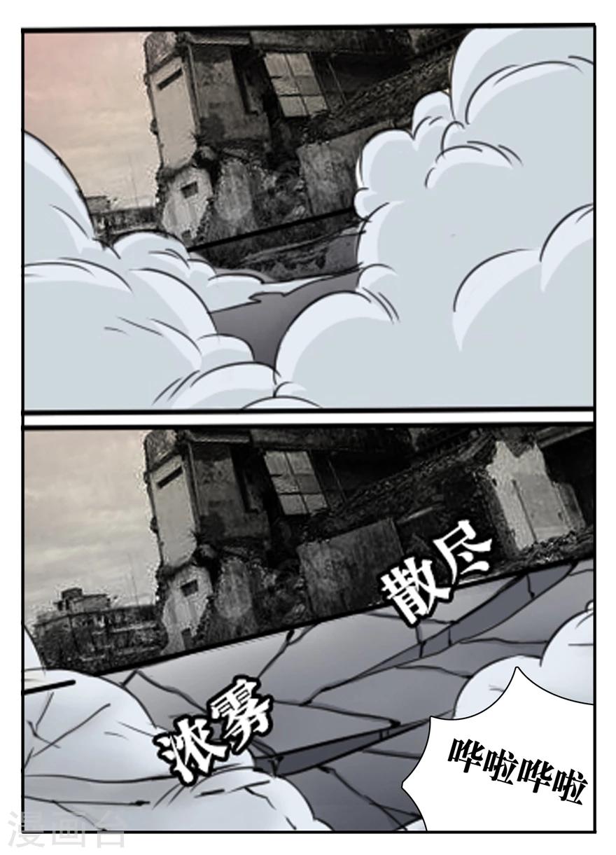 《神奇道具师》第21话 内讧 第7页