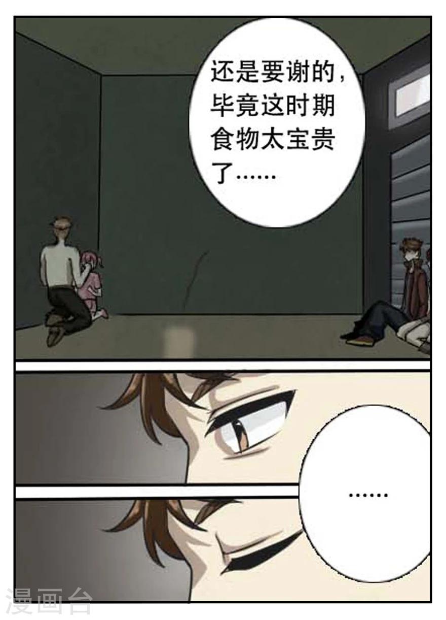 《神奇道具师》第27话 接踵而来的敌人 第9页