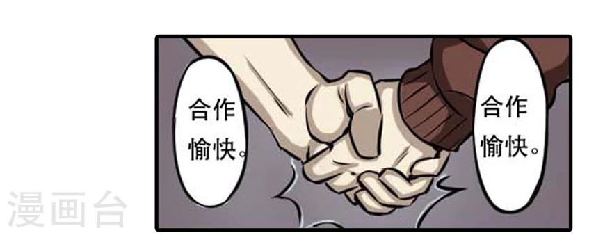 《神奇道具师》第28话 合作 第22页