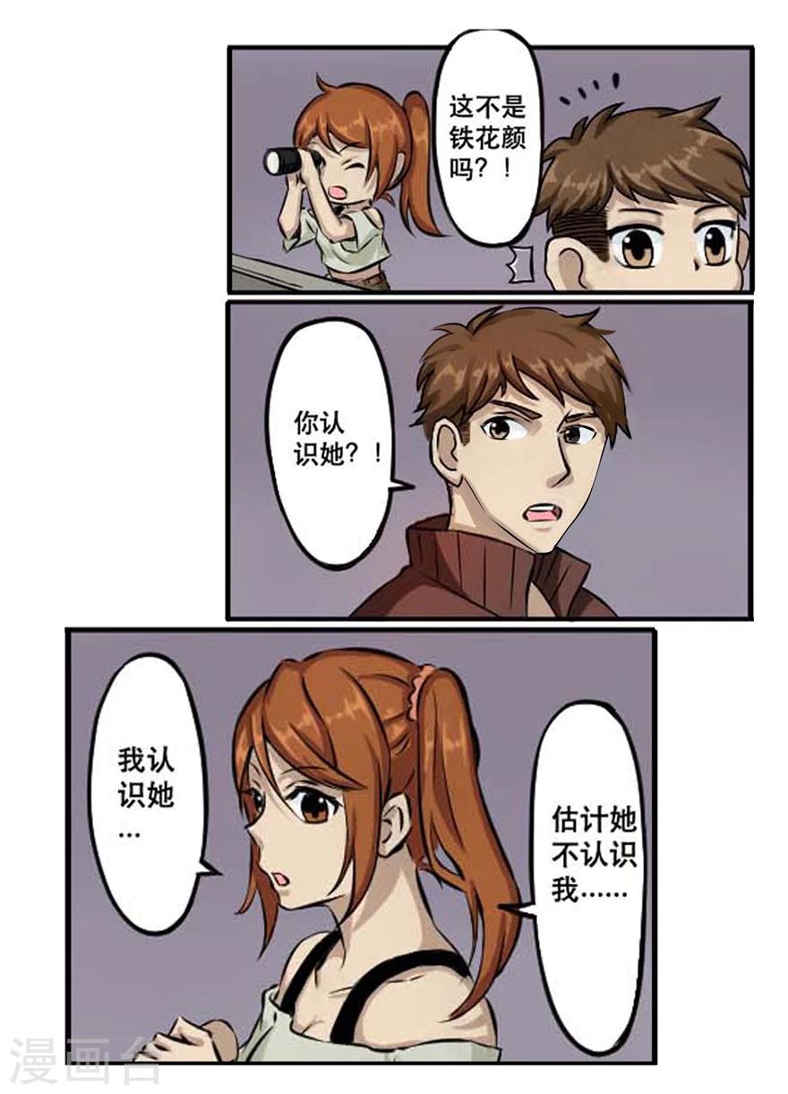 《神奇道具师》第32话 铁花颜 第12页