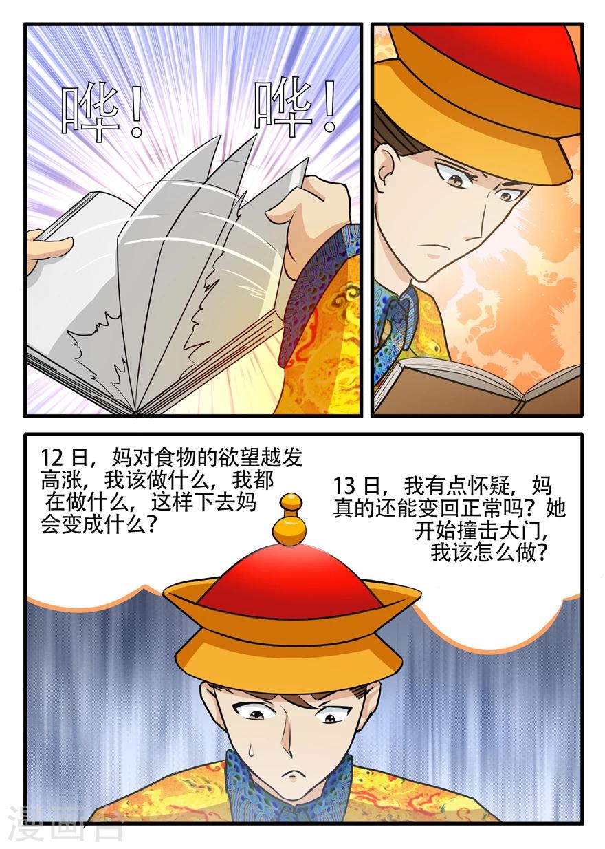 《神奇道具师》第36话 做回自己，我给你精彩的人生！ 第5页