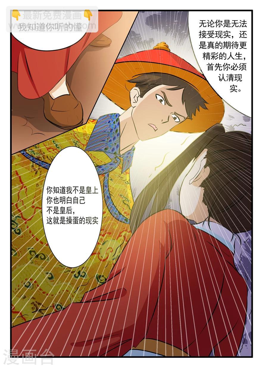 《神奇道具师》第36话 做回自己，我给你精彩的人生！ 第8页