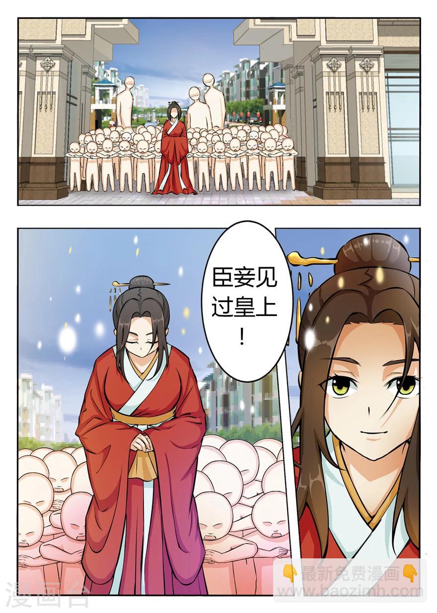 《神奇道具师》第34话 扮成皇帝了 第15页