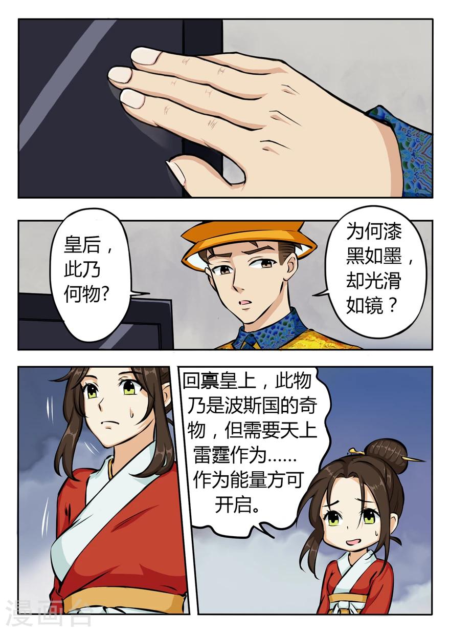 《神奇道具师》第35话 拼演技的时候到了 第10页